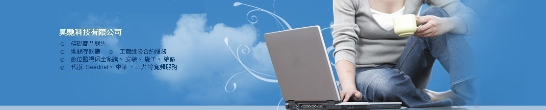 昊馳電腦維修-到府維修電腦